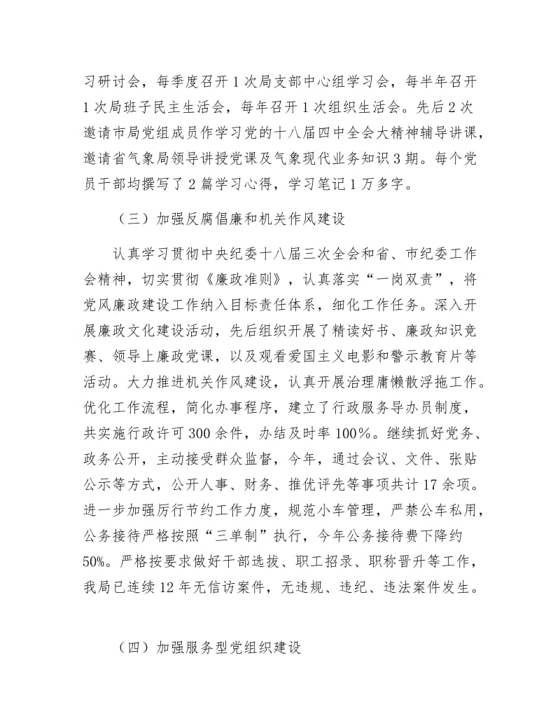 《党建工作述职发言材料》.docx_第2页