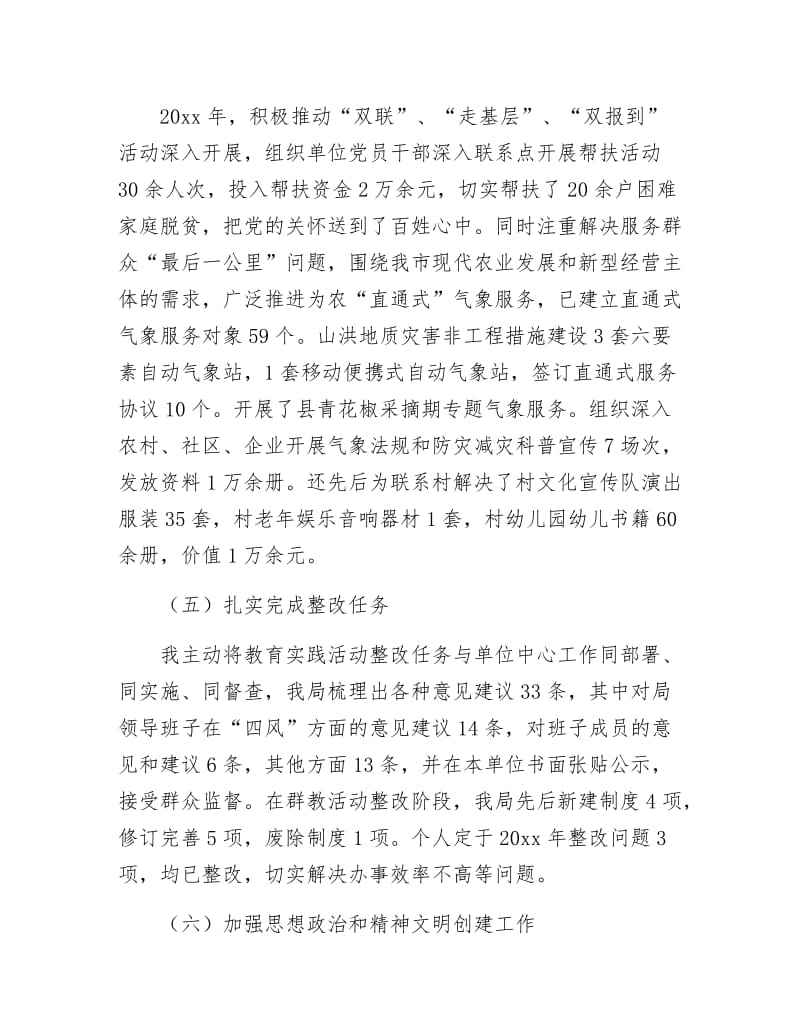 《党建工作述职发言材料》.docx_第3页