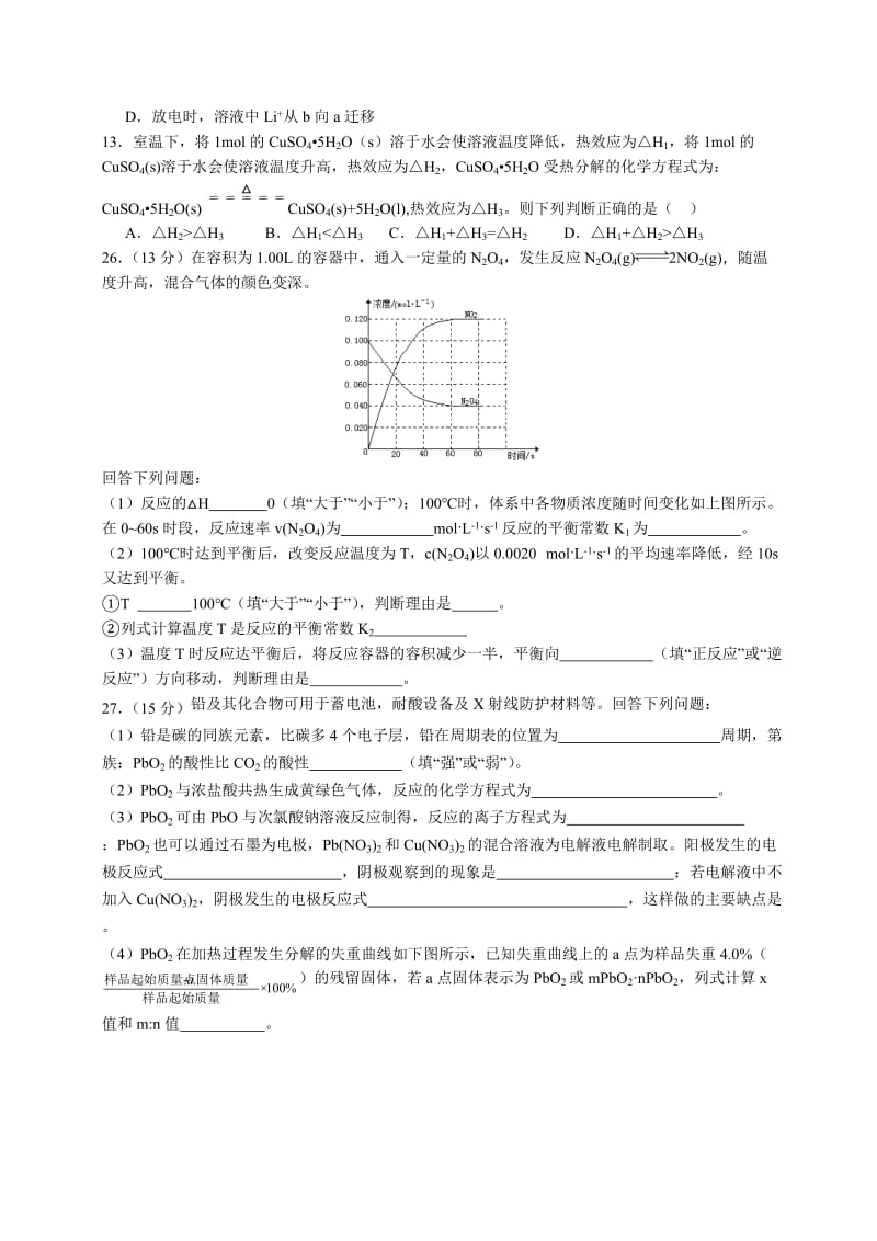 （全国新课标2）2014年高考真题理科综合（化学部分）试题.doc_第2页