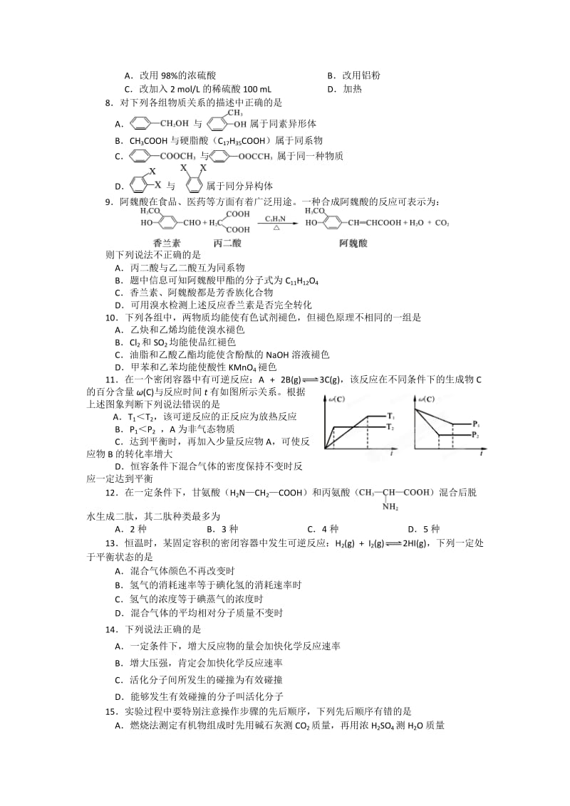 四川省资阳市2013-2014学年高二下学期期末考试化学试题.doc_第2页