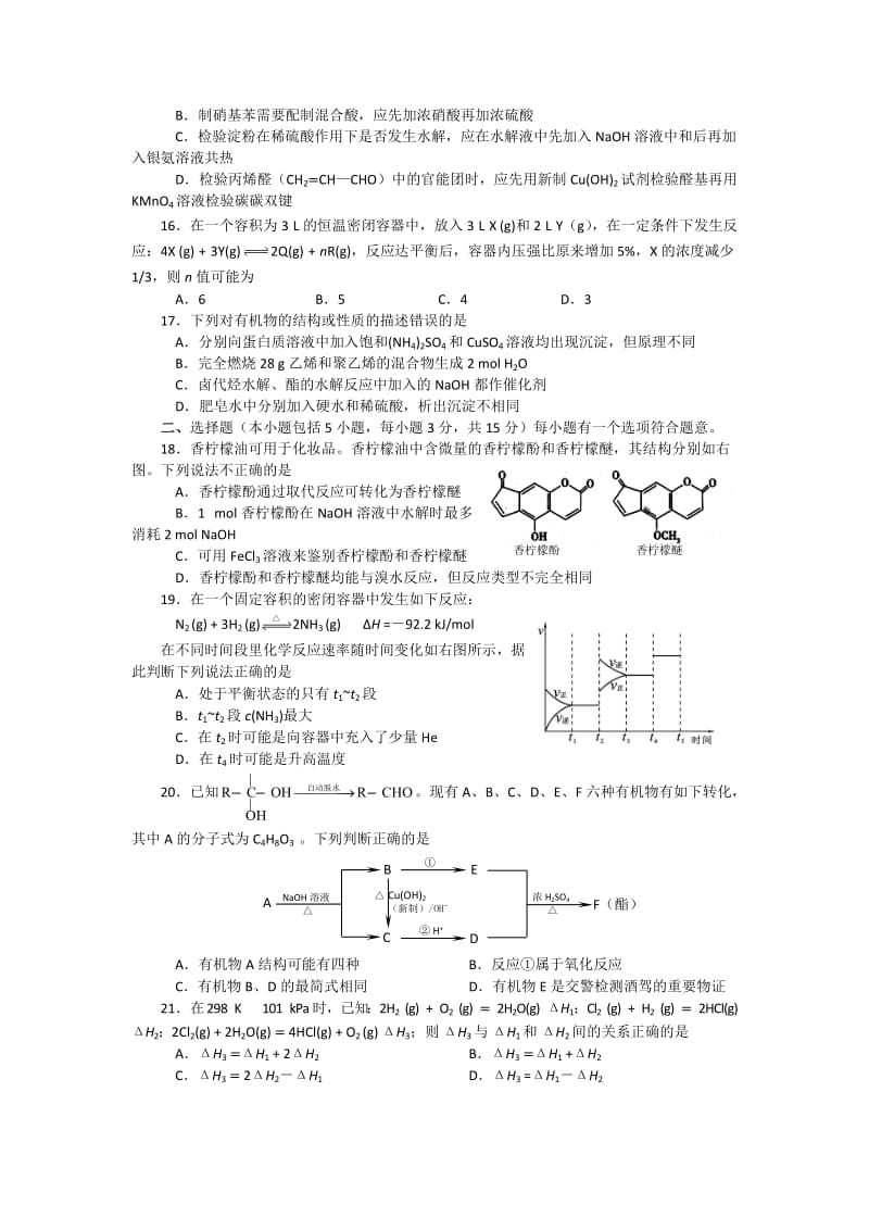 四川省资阳市2013-2014学年高二下学期期末考试化学试题.doc_第3页