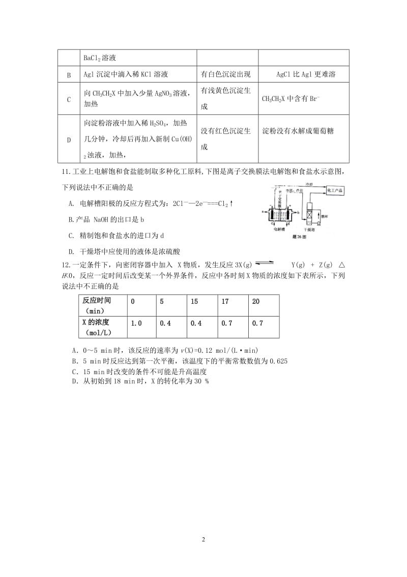 北京市大兴区2012届高三理综第一次模拟（化学部分）试题新人教版.doc_第2页