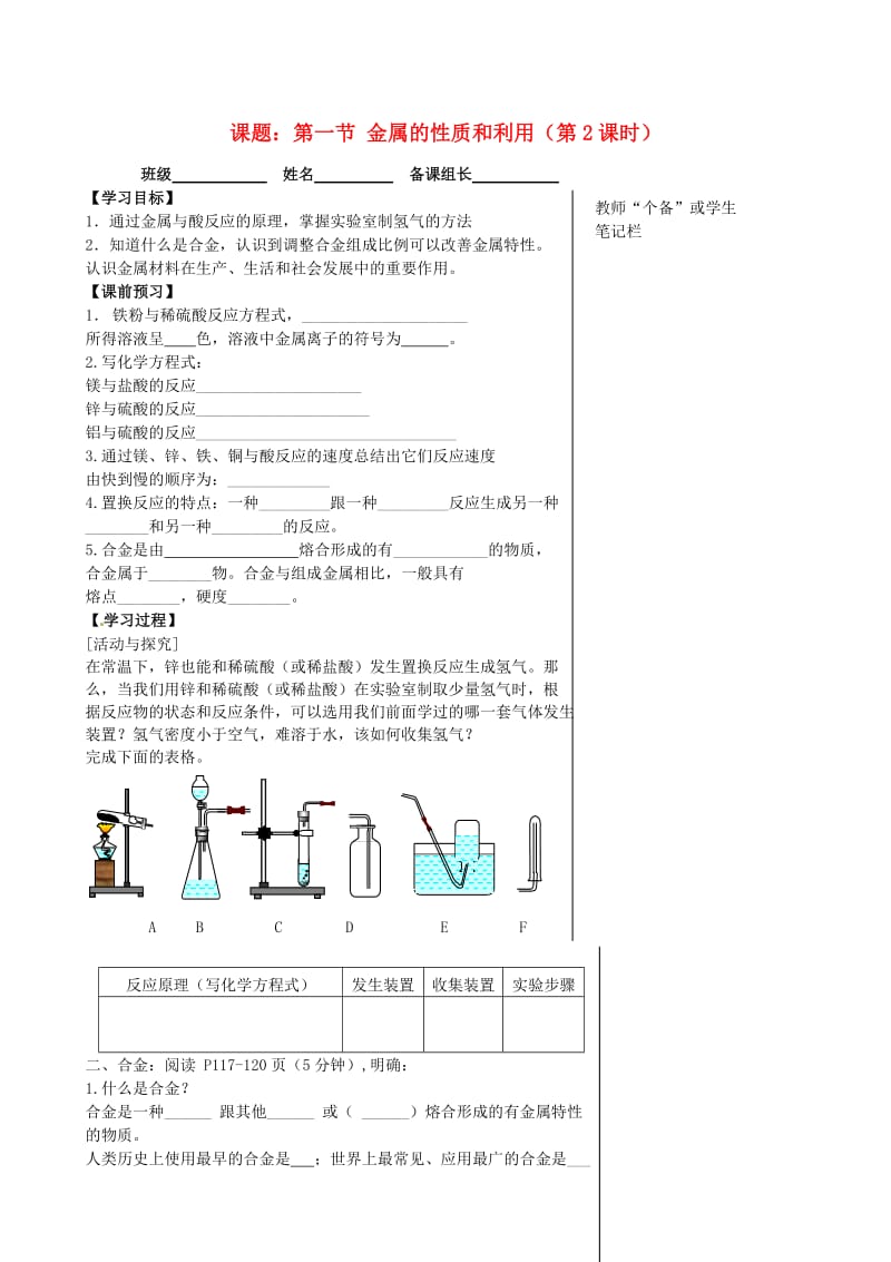 [最新]江苏省丹阳市九年级化学全册 5.1 金属的性质和利用第2课时导学案沪教版.doc_第1页