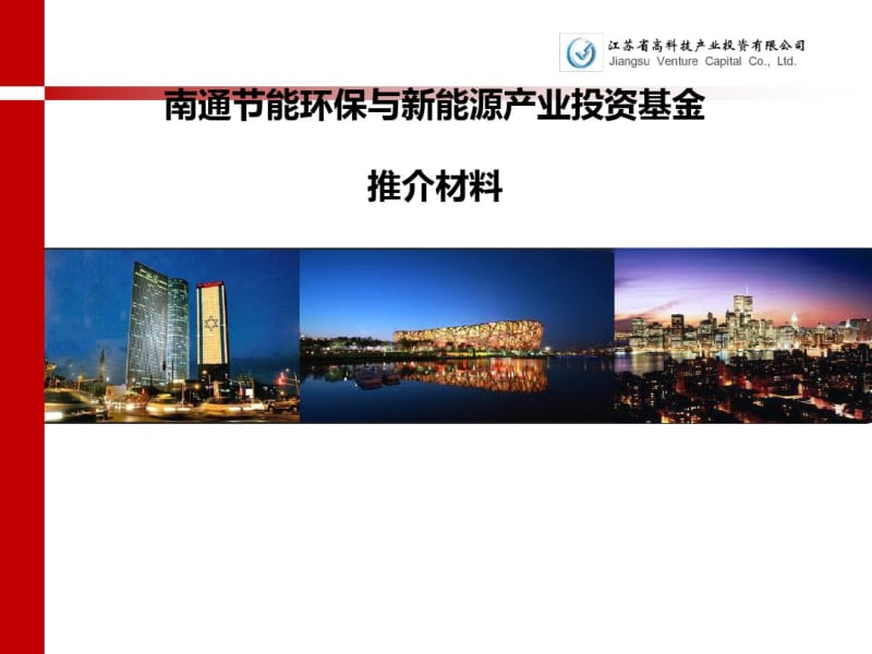 产业投资基金宣传册(PPT44张).pdf_第1页