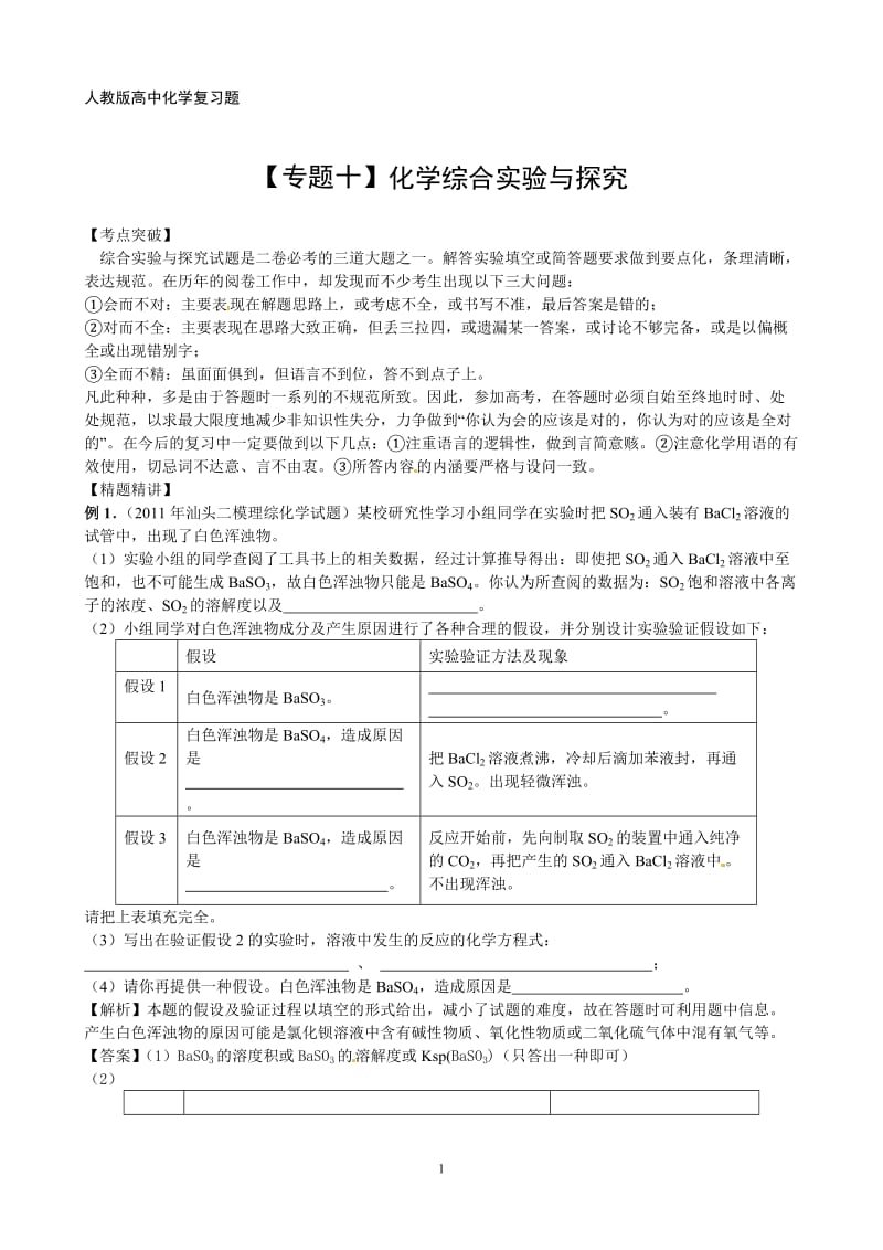 10.化学综合实验与探究.doc_第1页