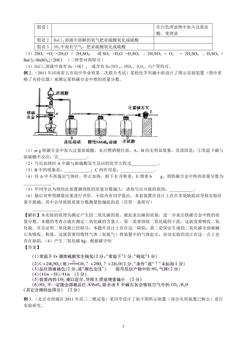 10.化学综合实验与探究.doc_第2页