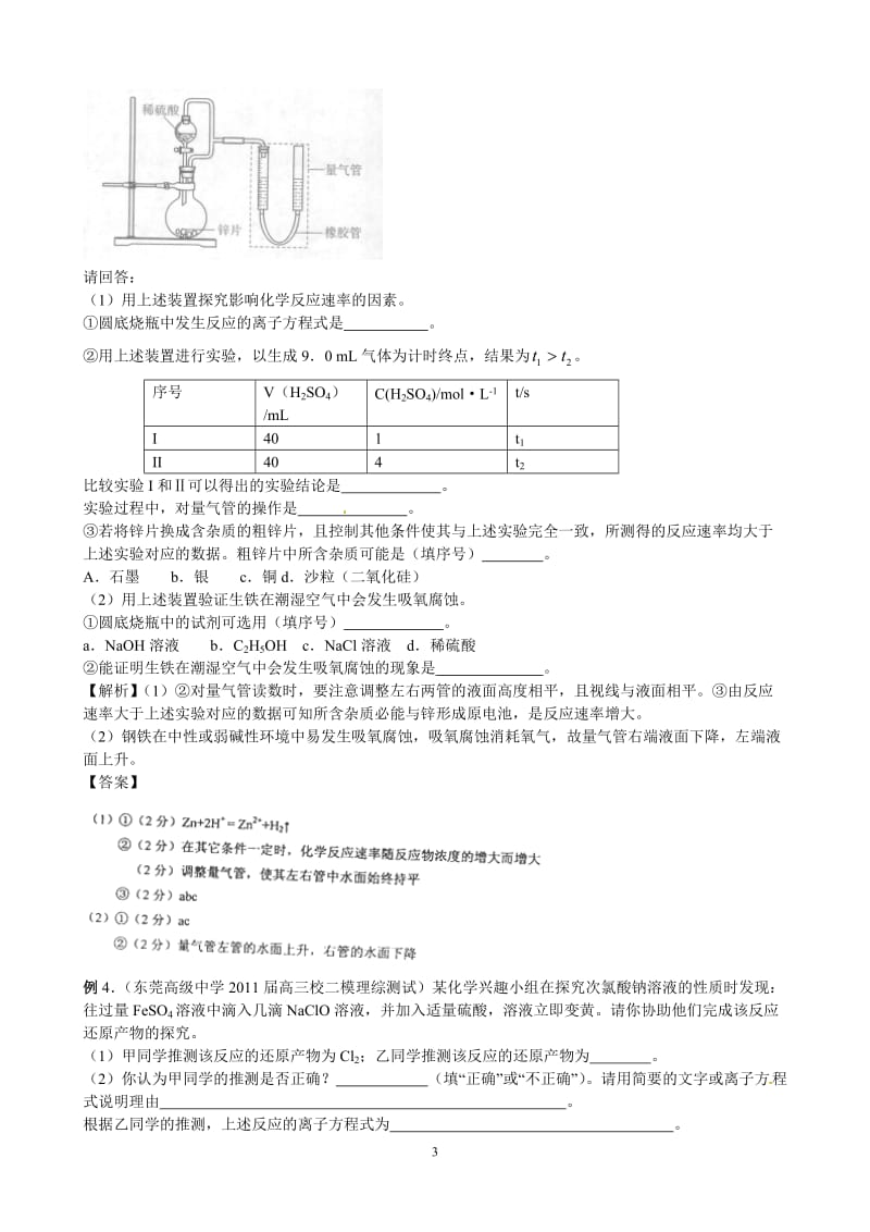 10.化学综合实验与探究.doc_第3页