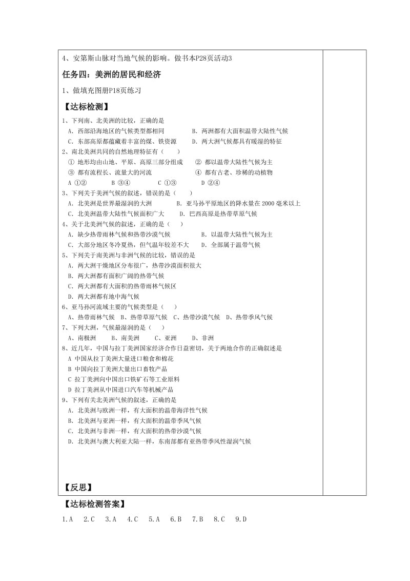 【最新】第三节 美洲 导学案（2）.doc_第2页