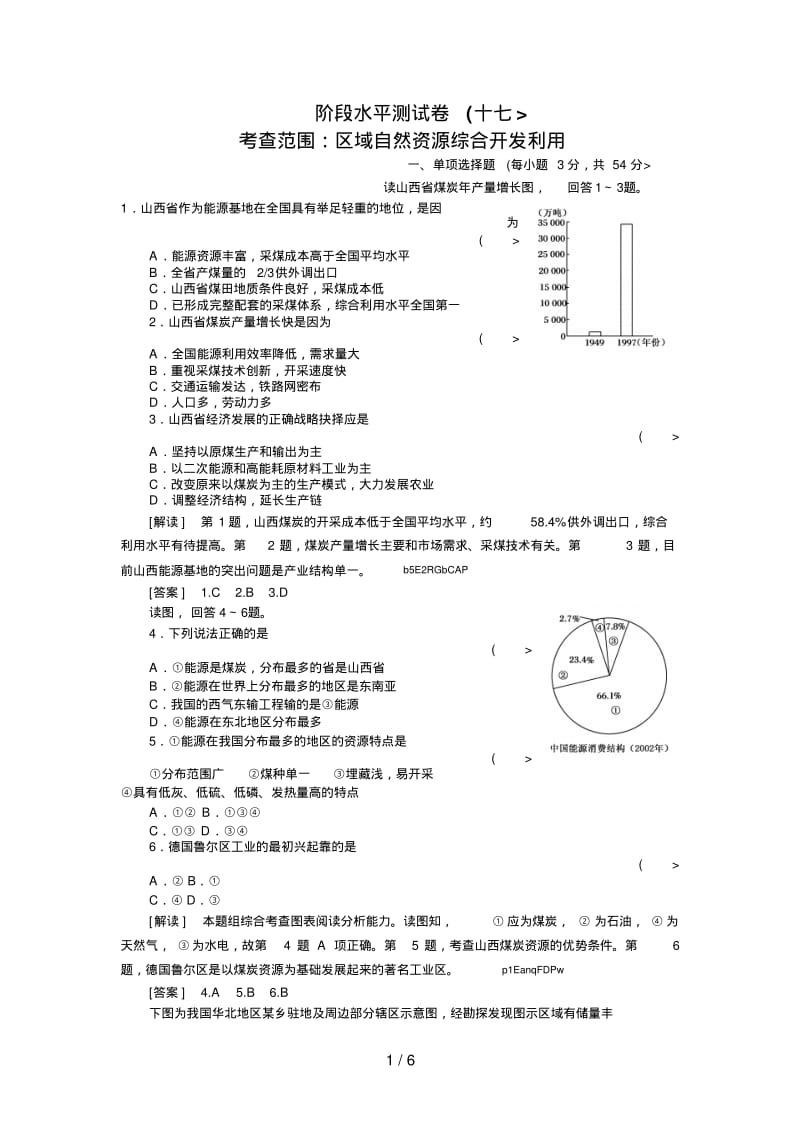 高中地理必修三第三单元测考试题及答案.pdf_第1页