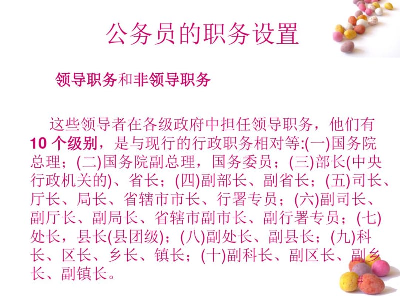 公务员晋升制度汇编(PPT42张).pdf_第1页