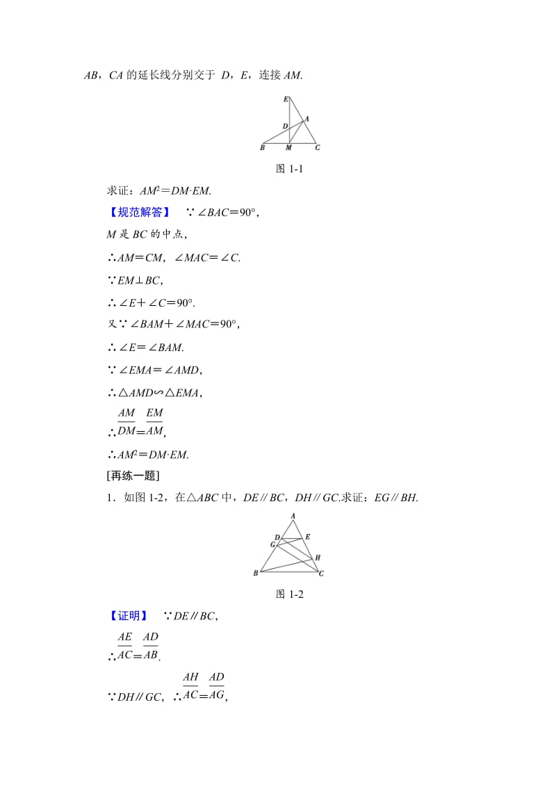 精修版高中数学人教A版选修4-1学案：第1讲 章末分层突破 Word版含解析.doc_第2页