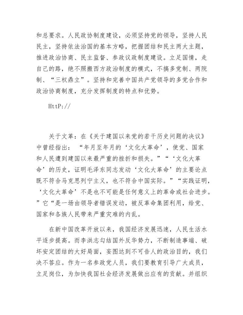 《党外人士考核材料》.docx_第2页