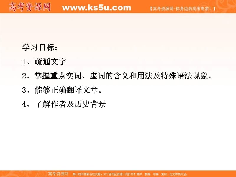 2018-2019学年高中语文人教版选修《中国古代诗歌散文欣赏》课件1：第20课　六国论 .ppt_第2页