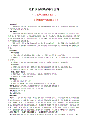 【最新】福建省漳州市芗城中学高中地理 4.2区域工业化与城市化—以我国珠江三角洲地区为例教案 新人教版必修3.doc