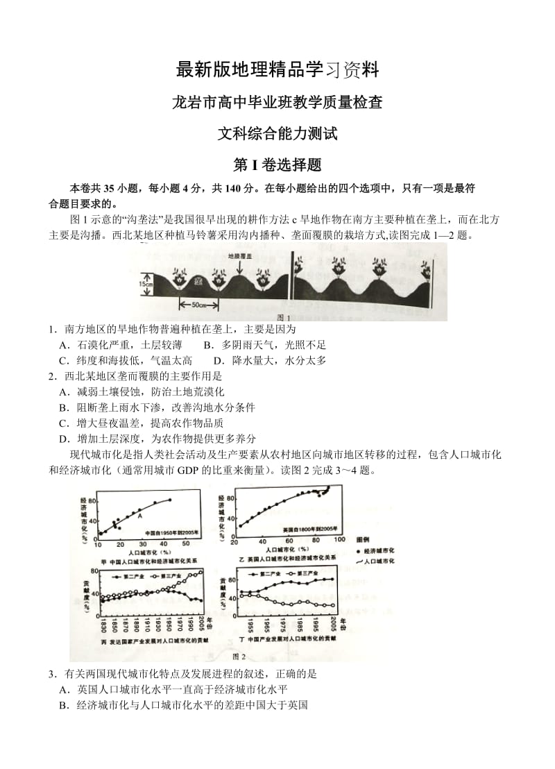 【最新】福建省龙岩市高中毕业班教学质量检查文综试卷（含答案解析）.doc_第1页