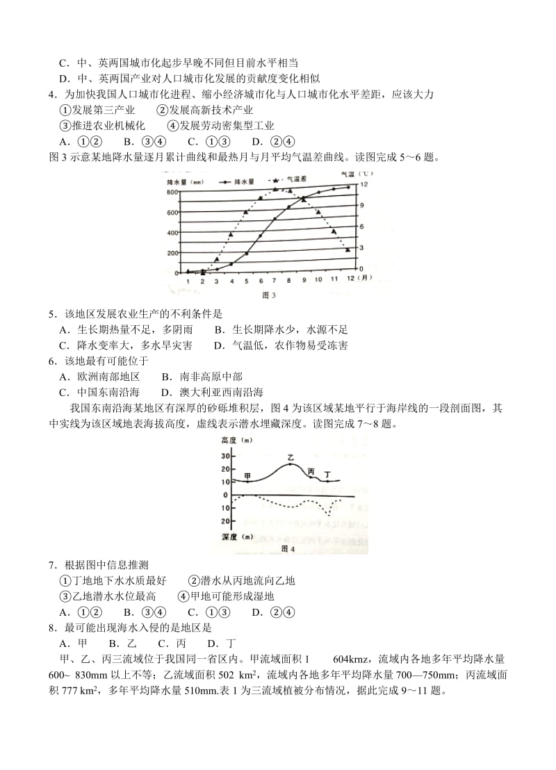 【最新】福建省龙岩市高中毕业班教学质量检查文综试卷（含答案解析）.doc_第2页