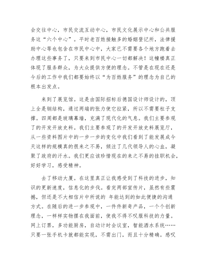 《党校实习个人小结》.docx_第3页
