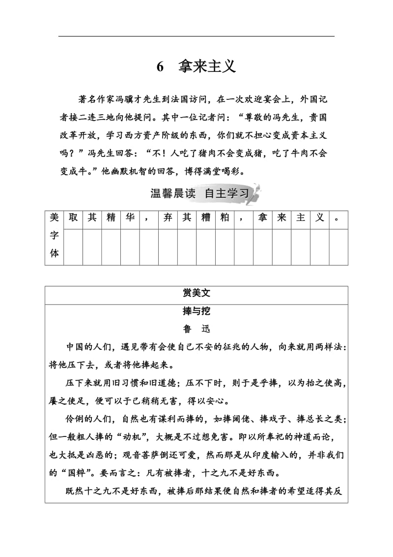 2019春语文（金版学案）粤教版必修4学案：6 拿来主义 Word版含解析.doc_第1页