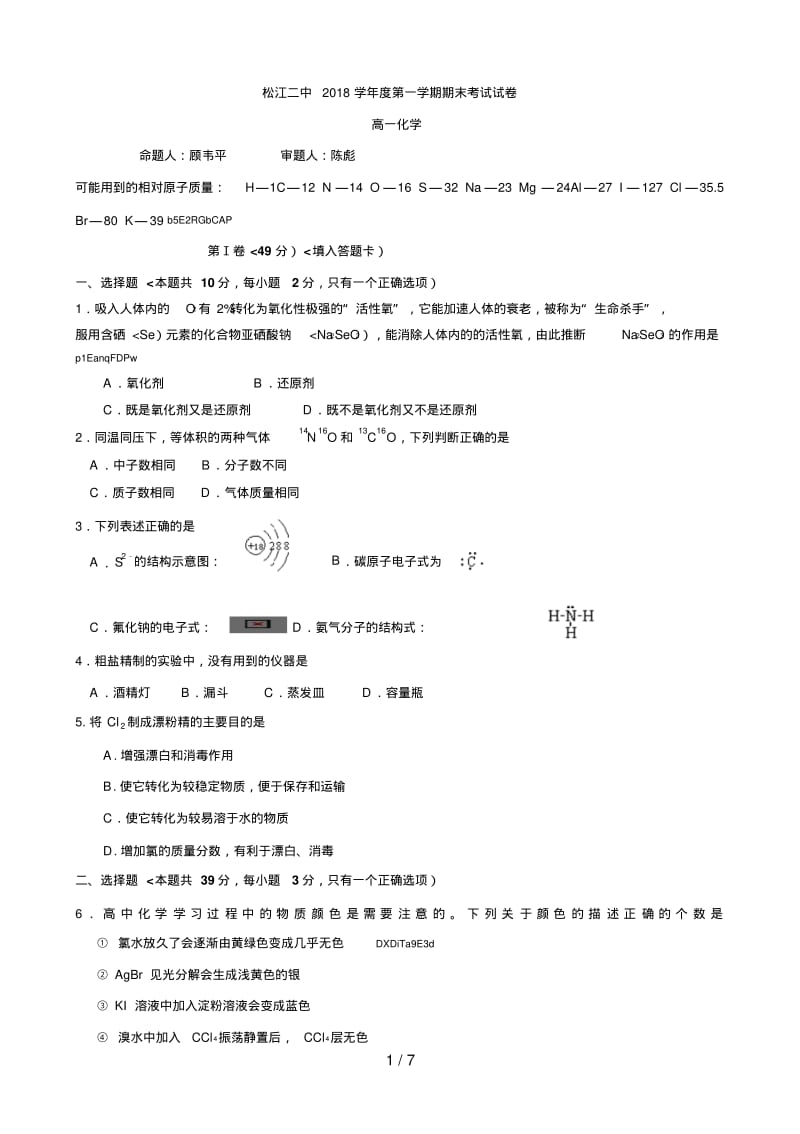 《上海松江二中1112学年高一上学年期末考试(化学)》.pdf_第1页