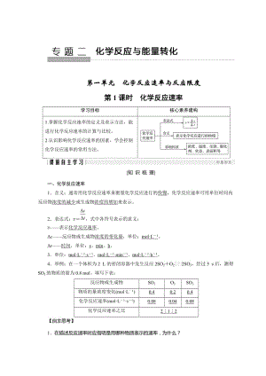 [最新]化学苏教必修2讲义：专题2 化学反应与能量转化 第1单元 第1课时 .doc