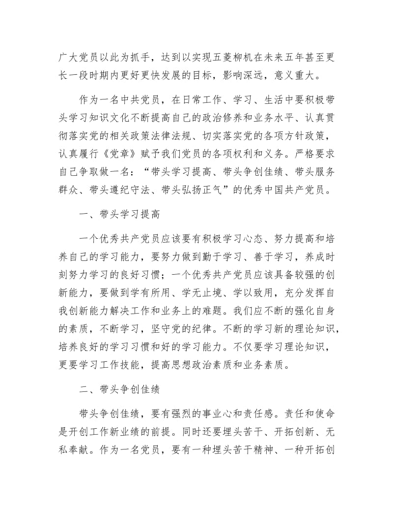 《党员创先争优的思想汇报3篇》.docx_第2页