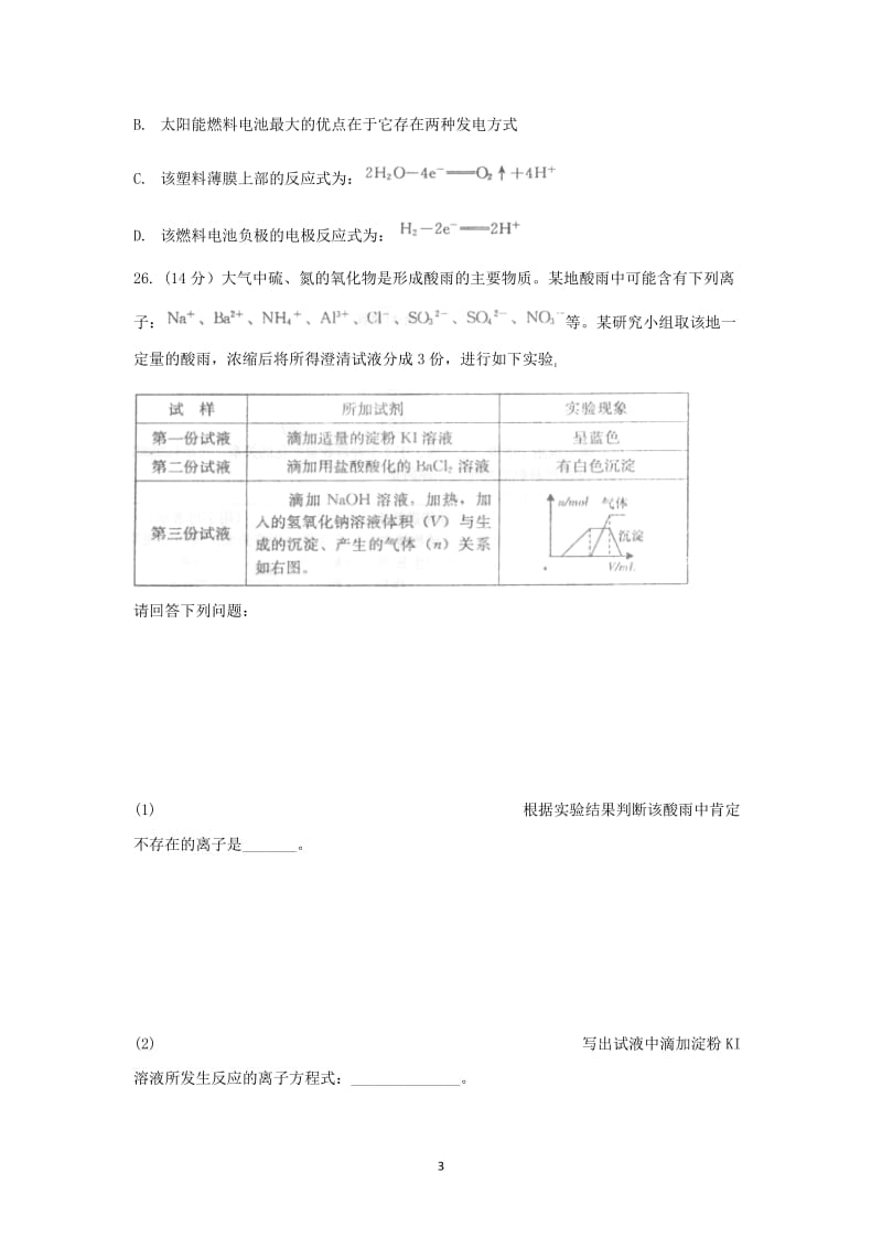 河北省保定市2012届高三化学4月第一次模拟考试试题新人教版.doc_第3页