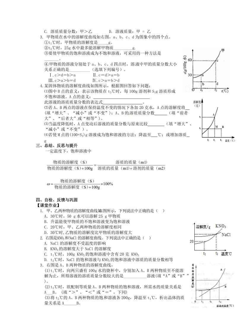 最新 【沪教版】九年级化学：6.3《物质的溶解性（第4课时）》学案.doc_第2页