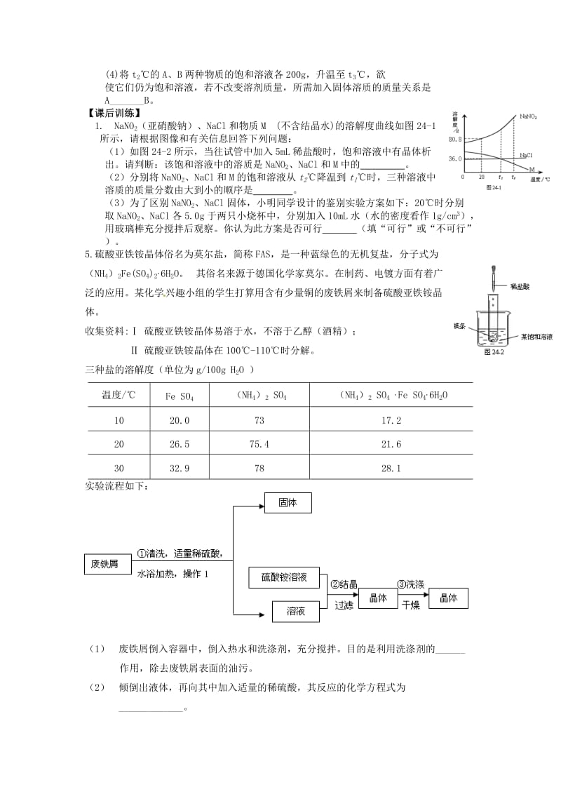 最新 【沪教版】九年级化学：6.3《物质的溶解性（第4课时）》学案.doc_第3页