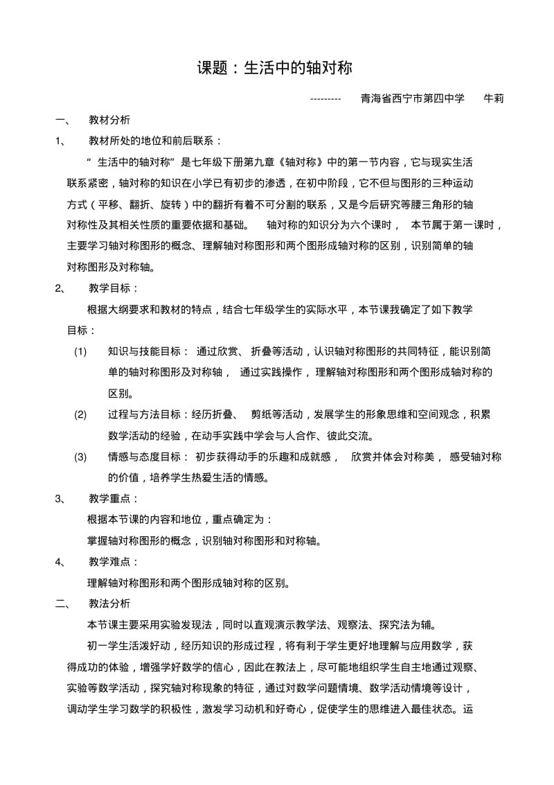 七年级下册生活中的轴对称教案.pdf_第1页