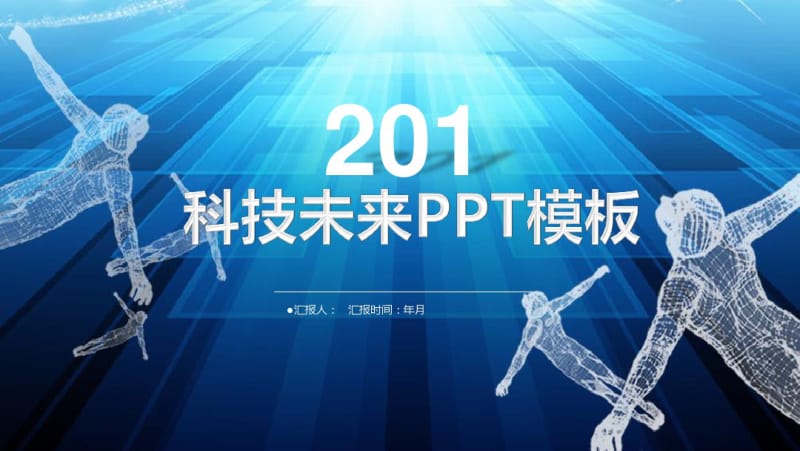 工业机器人工业化智能人工精美PPT模板.pdf_第1页