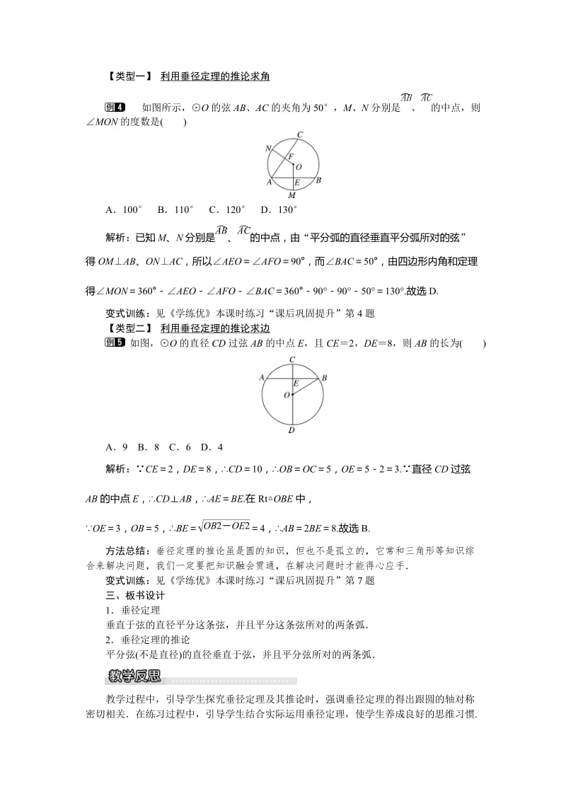 【沪科版】九年级数学下册-教案24.2 第2课时 垂径分弦.doc_第3页