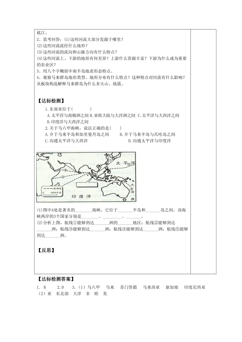 【最新】第一节 东南亚 导学案（1）.doc_第2页