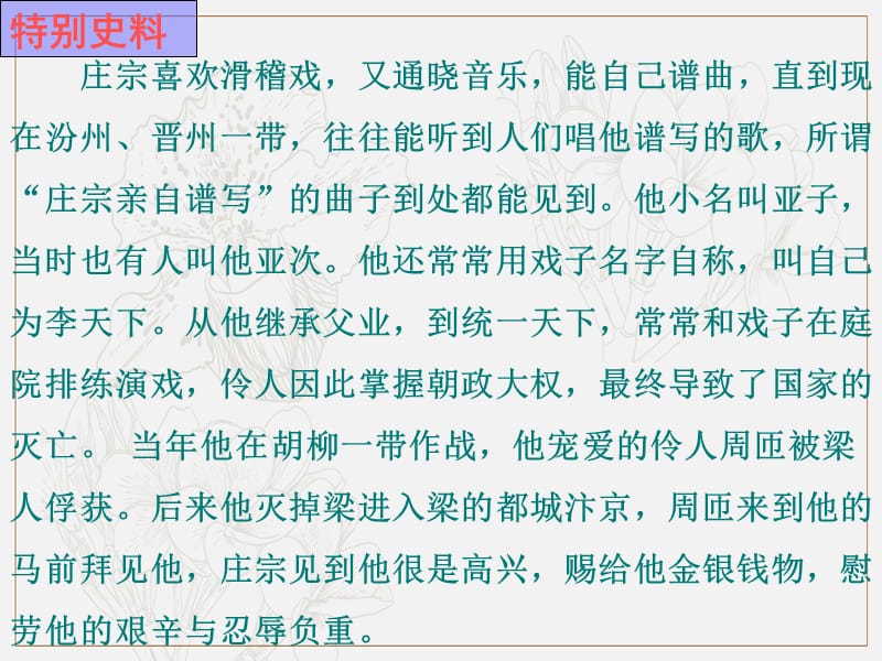 2018-2019学年高中语文人教版选修《中国古代诗歌散文欣赏》课件2：第21课　伶官传序 .ppt_第3页