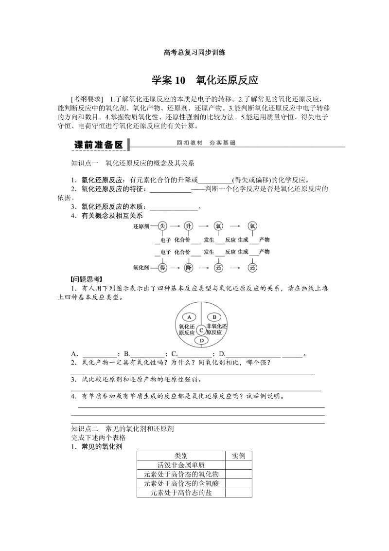 第二章 学案10 氧化还原反应.doc_第1页