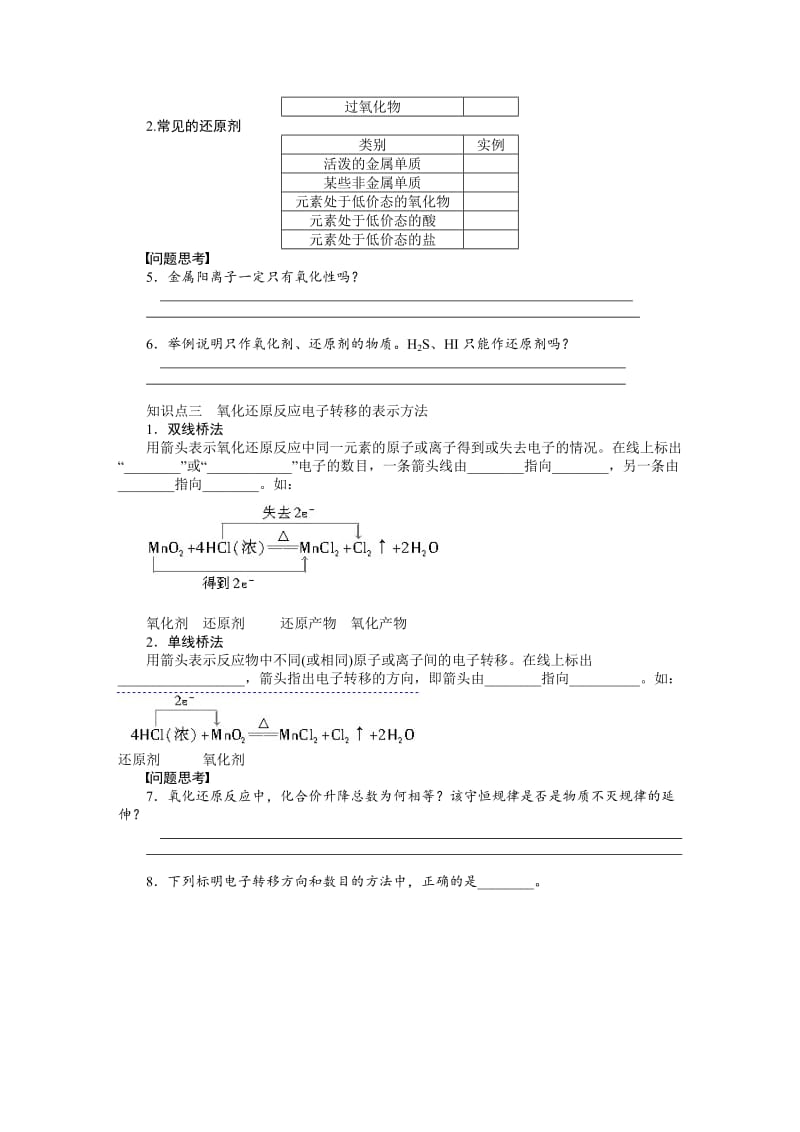 第二章 学案10 氧化还原反应.doc_第2页