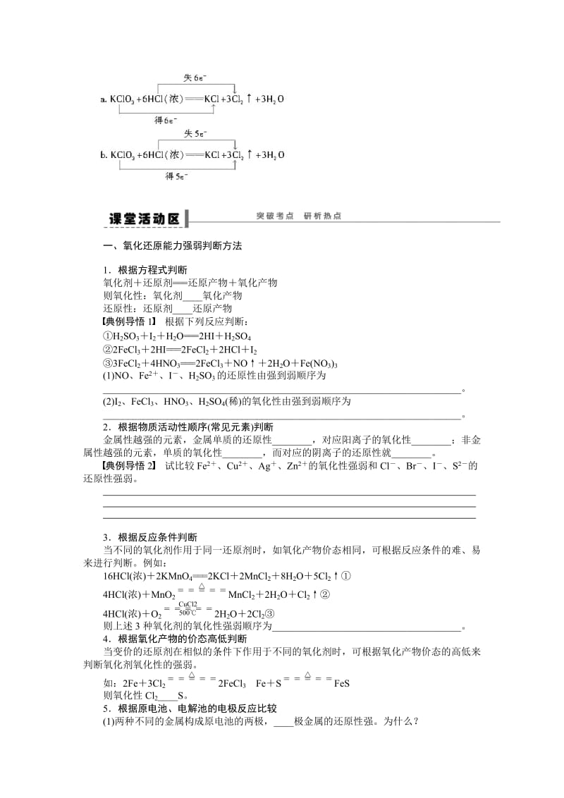 第二章 学案10 氧化还原反应.doc_第3页