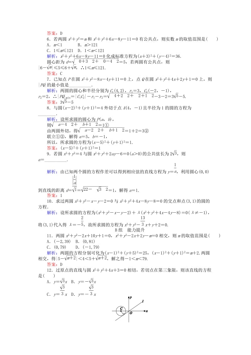 精修版高中数学 第4章 第25课时 圆与圆的位置关系、直线与圆的方程的应用课时作业 人教A版必修2.doc_第2页