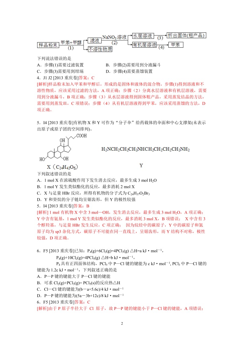 2013重庆高考化学试题+解析(word版).doc_第2页