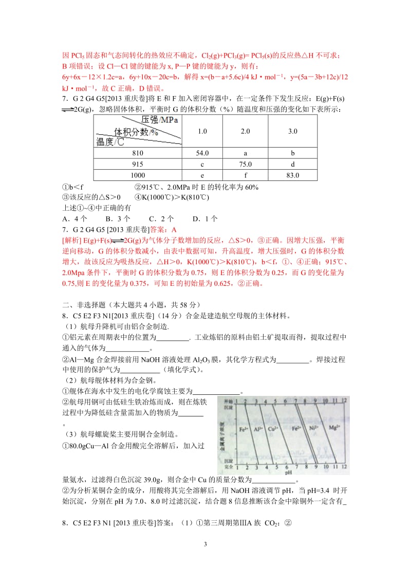 2013重庆高考化学试题+解析(word版).doc_第3页