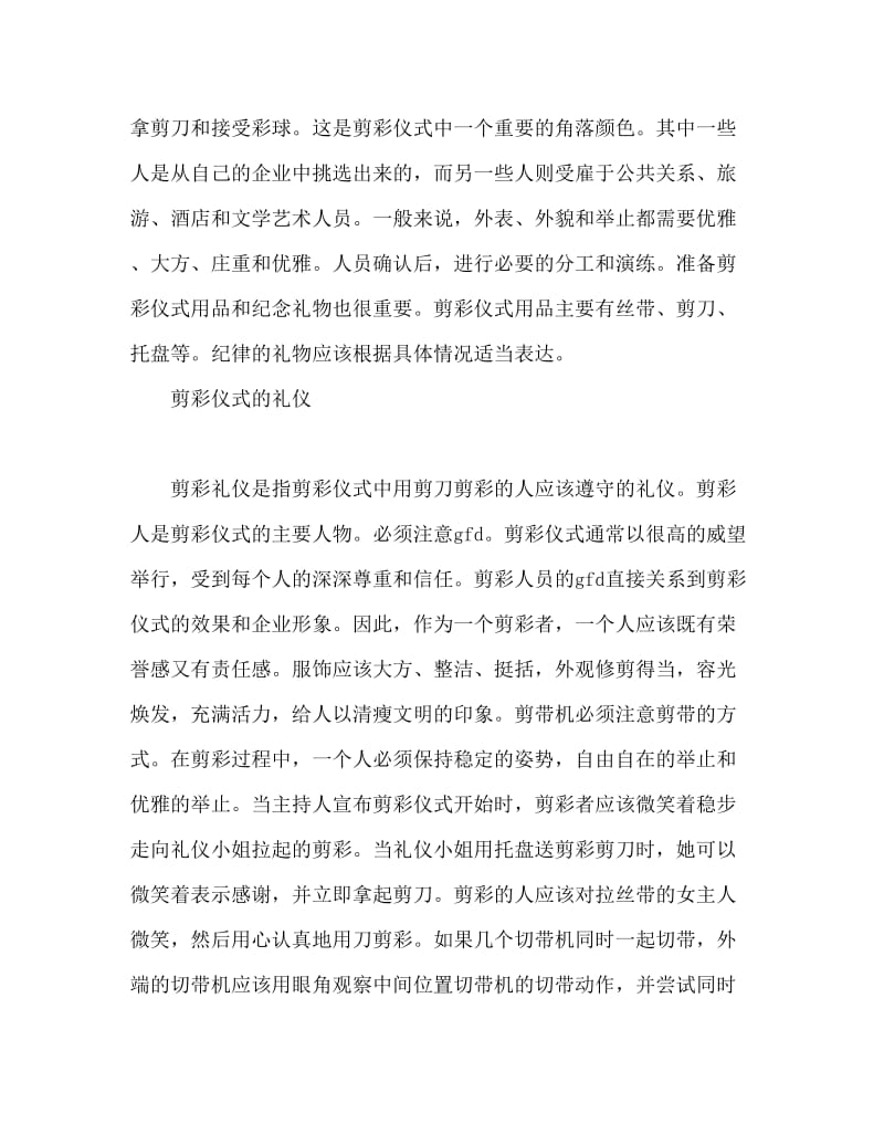 有关剪裁的礼仪常识 剪彩礼仪介绍.doc_第2页