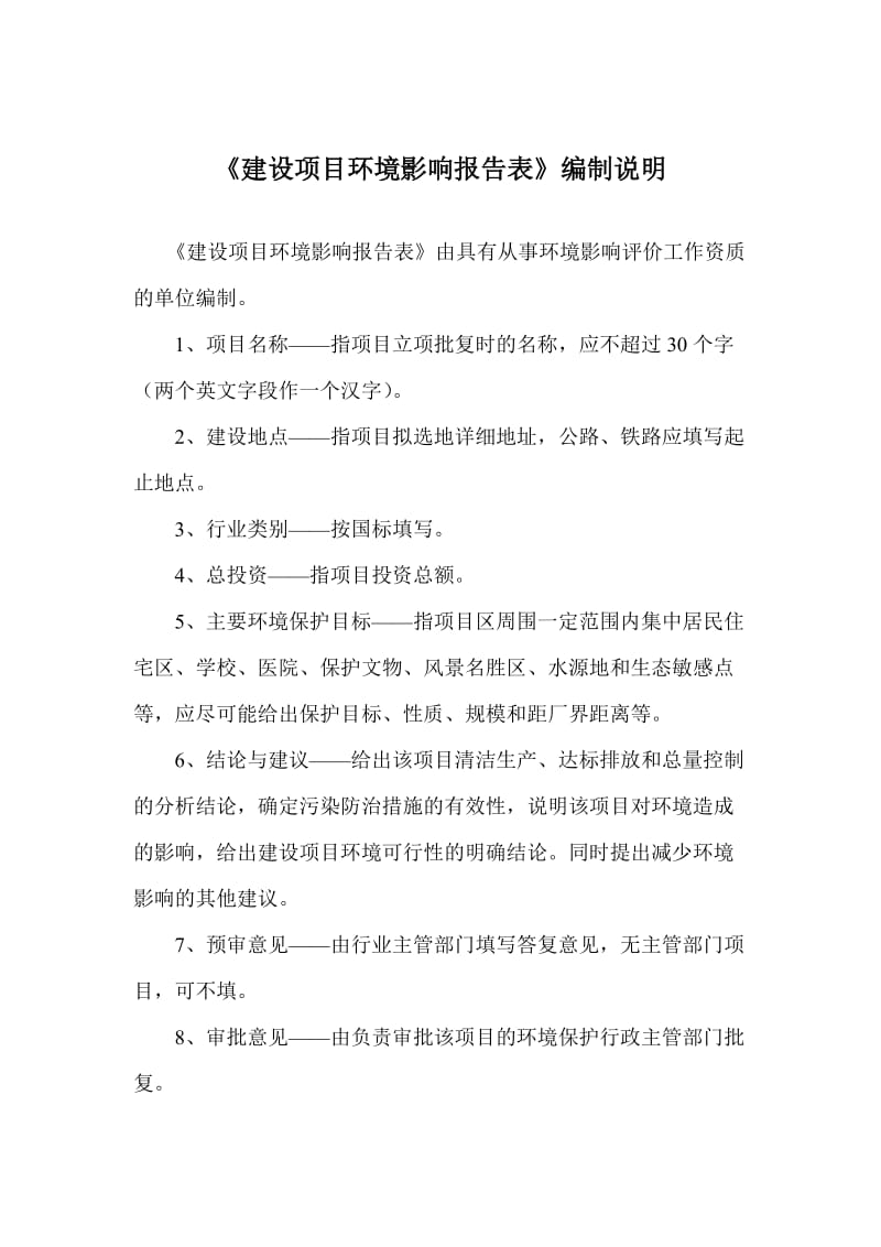 年产9000吨铁氧体磁钢技改项目环境影响报告书.doc_第1页