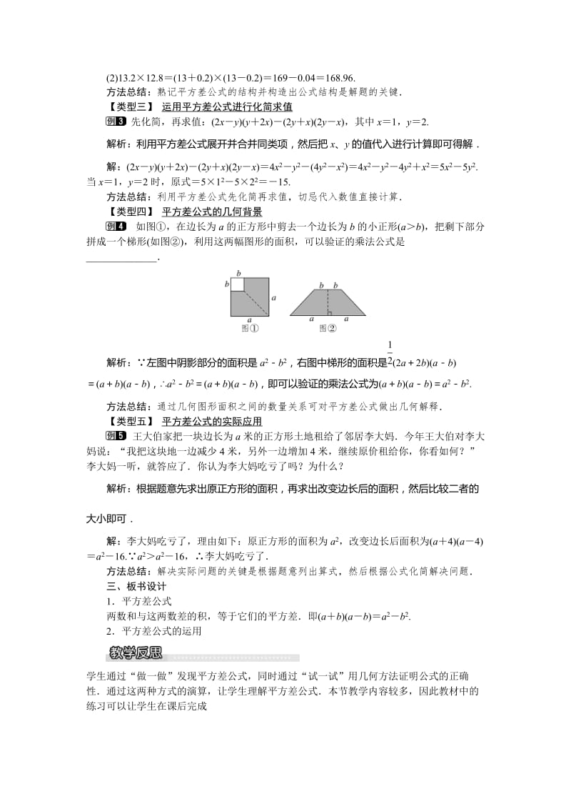 【沪科版】七年级数学下册-教案8.3 第2课时 平方差公式.doc_第2页