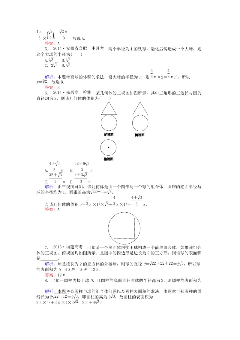 精修版高中数学 第1章 第6课时 球的体积和表面积课时作业 人教A版必修2.doc_第2页