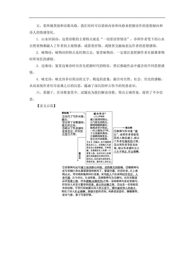 2019年高考语文高分技巧二轮复习专题：六古代诗歌鉴赏讲义 Word版含解析.doc_第2页