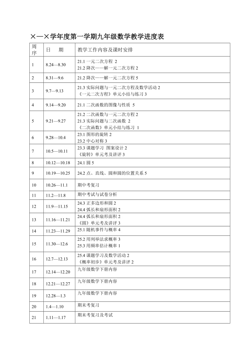 人教版九年级上册——数学教案.doc_第2页