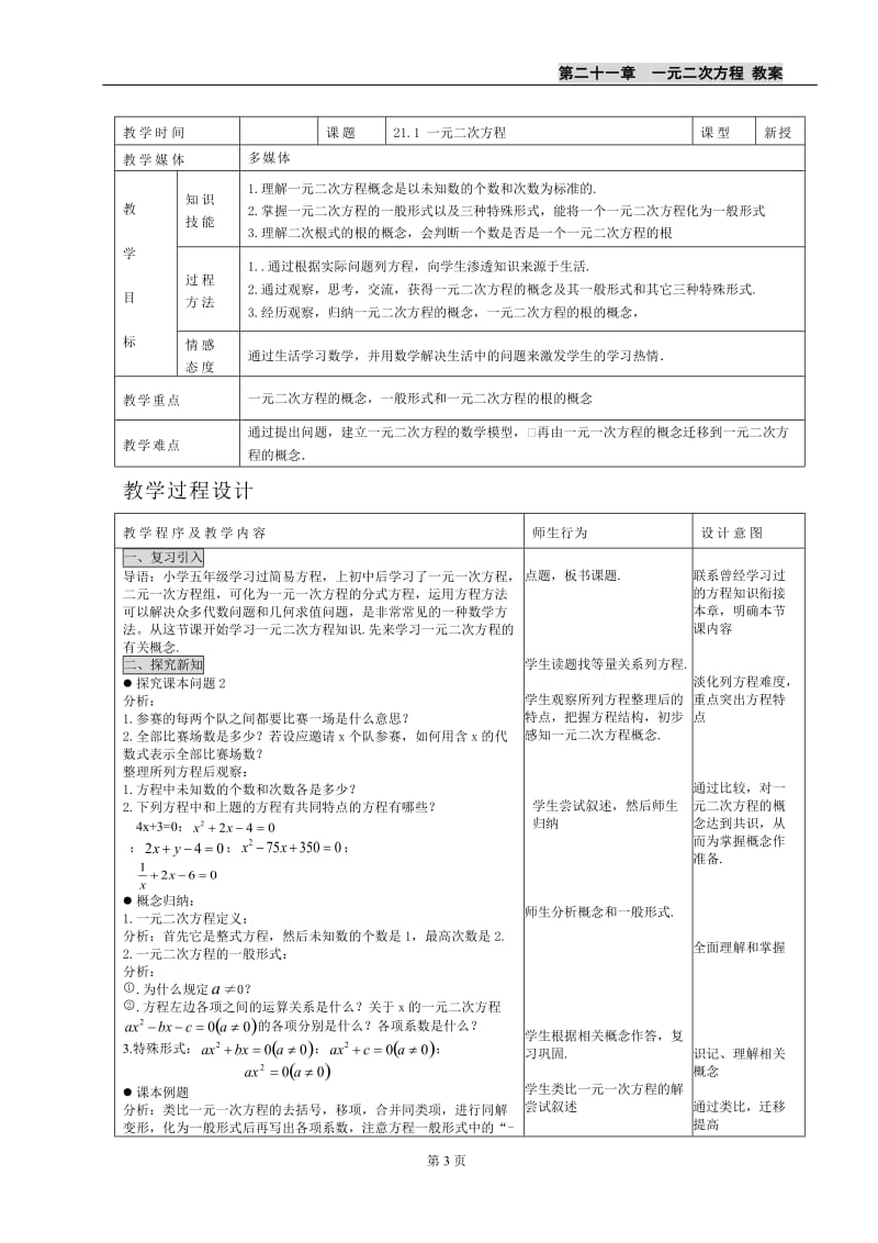 人教版九年级上册——数学教案.doc_第3页