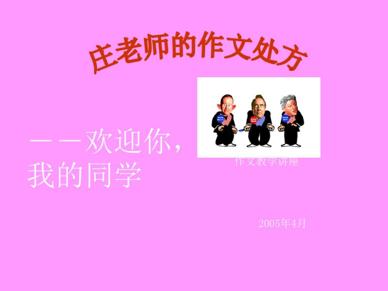 初中作文教学讲座PPT课件.pdf_第1页