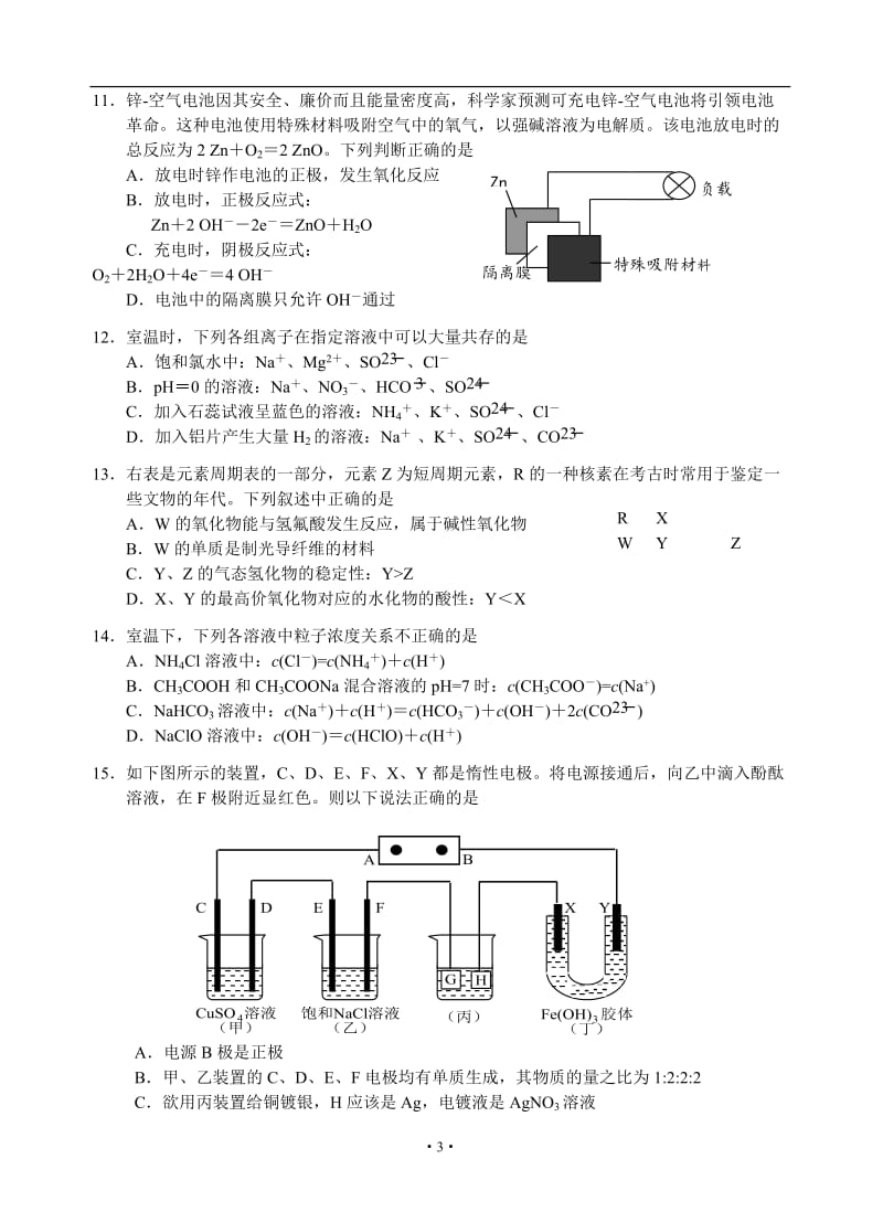 湖南省永州市2013届高三第一次模拟考试化学试题.doc_第3页