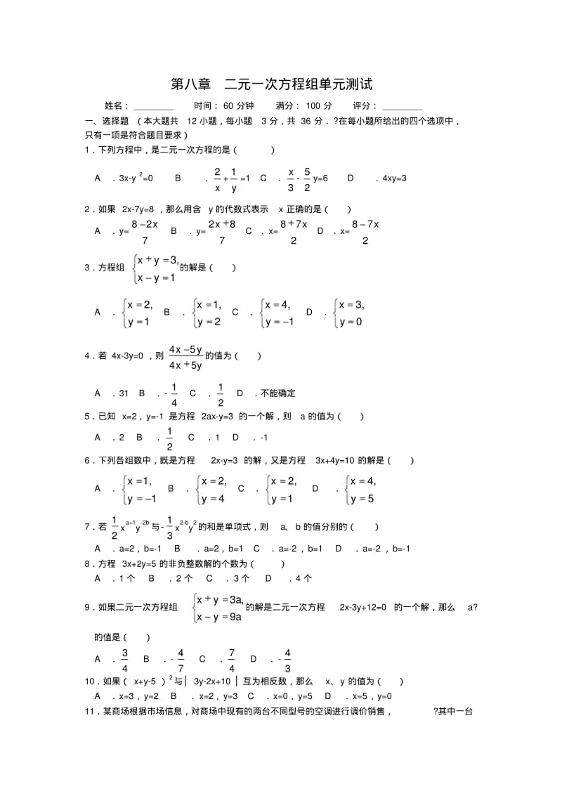 七年级下册二元一次方程组练习题及答案.pdf_第1页