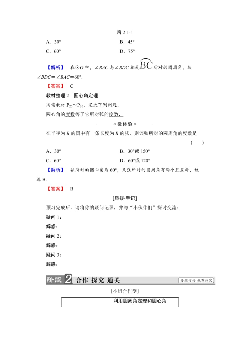 精修版高中数学人教A版选修4-1学案：第2讲 1 圆周角定理 Word版含解析.doc_第2页